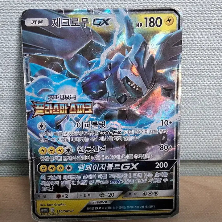 [BUNJANG] Pokemon GX (RR) 11-Card Set / 포켓몬카드 GX(RR) 10종