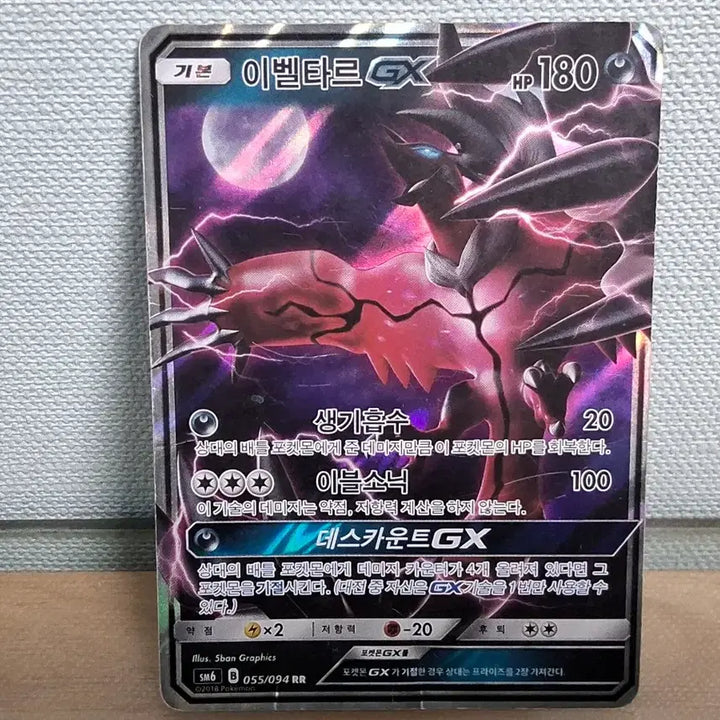 [BUNJANG] Pokemon GX (RR) 11-Card Set / 포켓몬카드 GX(RR) 10종