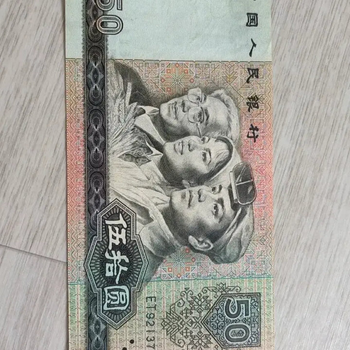 [BUNJANG] China Banknote 1980 50 Yuan / 중국 지폐 1980년 50위안(진품)