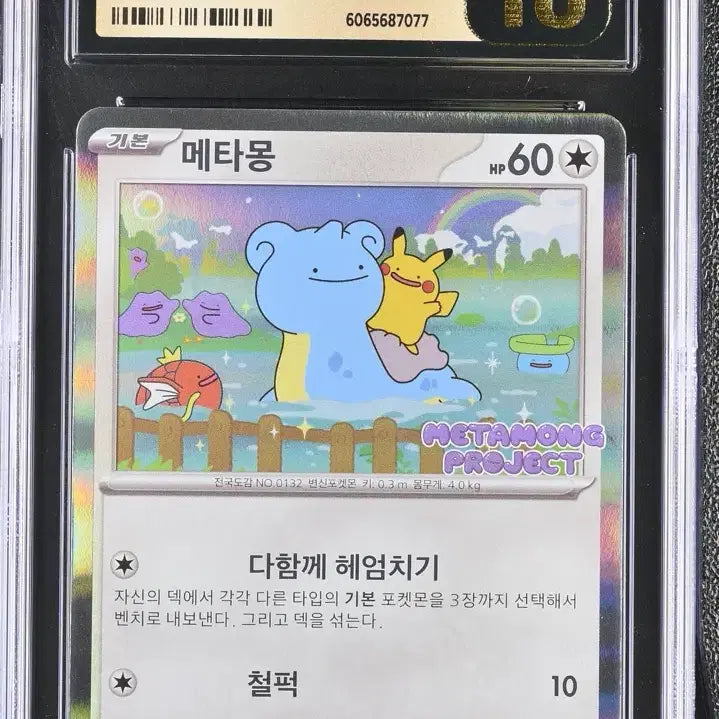 [SOLD OUT] 메타몽 프로모 CGC 프리스틴 10 PRISTINE 판매