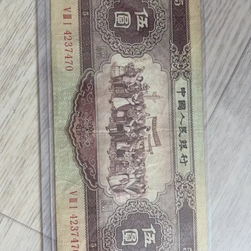[BUNJANG] Chinese Banknote 1956 5 Yuan / 중국 지폐 1956년 5위안(진품)