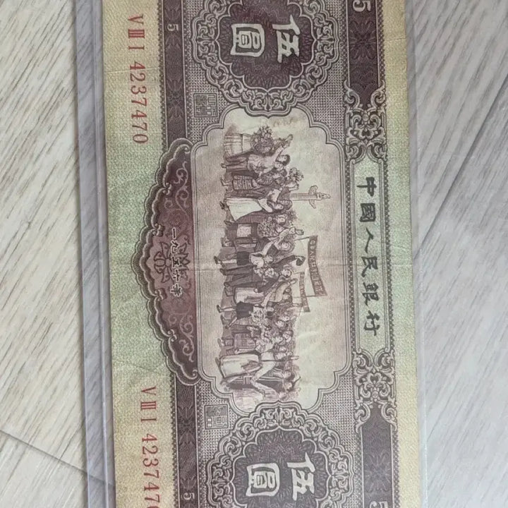 [BUNJANG] Chinese Banknote 1956 5 Yuan / 중국 지폐 1956년 5위안(진품)