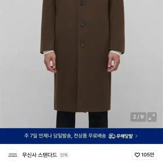 [BUNJANG] Mutanstandard Cashmere Blend Oversized Single Coat / 무탠다드 캐시미어 블렌드 오버사이즈 싱글 코트