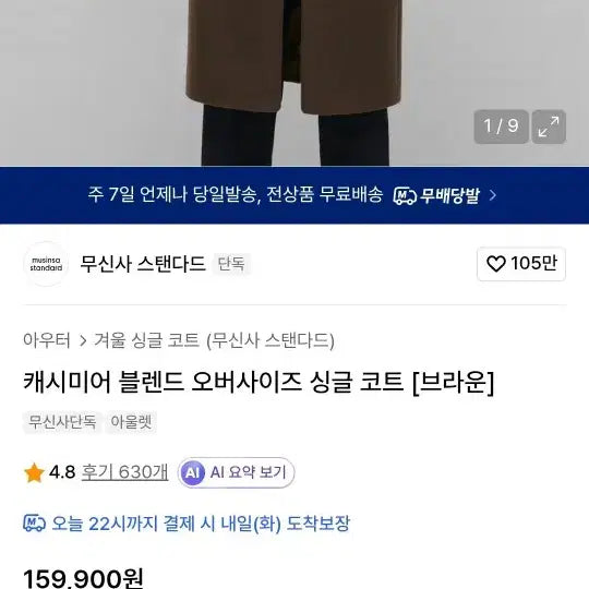 [BUNJANG] Mutanstandard Cashmere Blend Oversized Single Coat / 무탠다드 캐시미어 블렌드 오버사이즈 싱글 코트