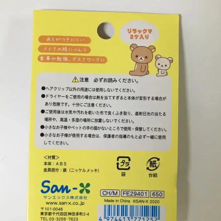 [SOLD OUT] 리락쿠마 헤어클립 헤어핀 머리핀 머리삔 집게