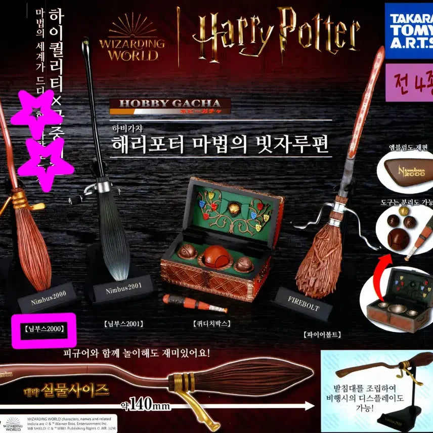 [BUNJANG] Harry Potter Nimbus 2000 Gacha Capsule Toy / [미개봉] 해리포터 마법의 빗자루 가챠 캡슐토이 (님부스 2000)