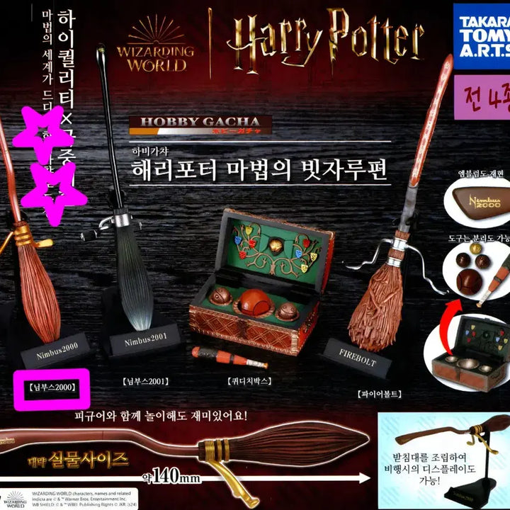[BUNJANG] Harry Potter Nimbus 2000 Gacha Capsule Toy / [미개봉] 해리포터 마법의 빗자루 가챠 캡슐토이 (님부스 2000)