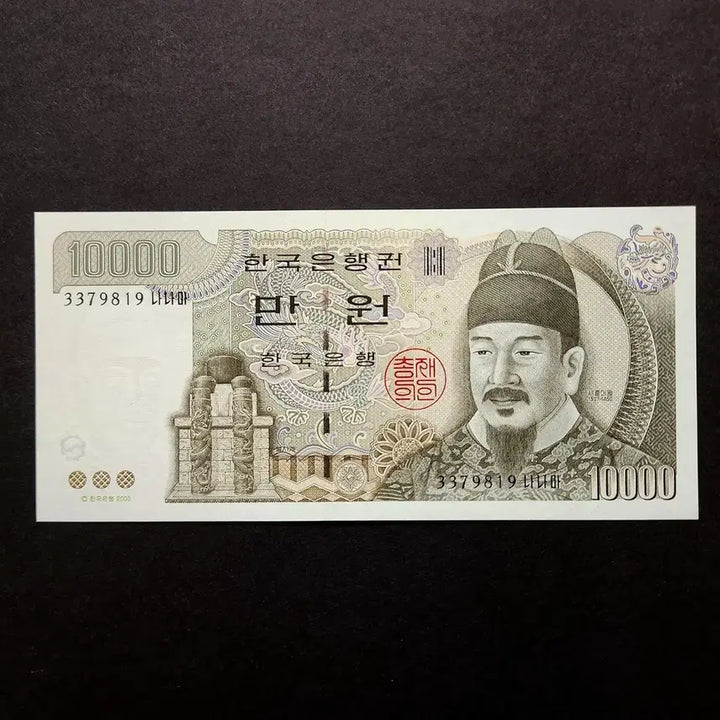 [BUNJANG] Bank of Korea 5th Series 10,000 Won Uncirculated Banknote / 한국은행 5차 만원 미사용 지폐