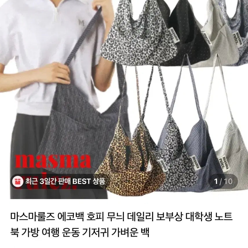 [BUNJANG] MasRules Leopard Pattern Eco Bag / 마스마룰즈 에코백 (레오파드 패턴)