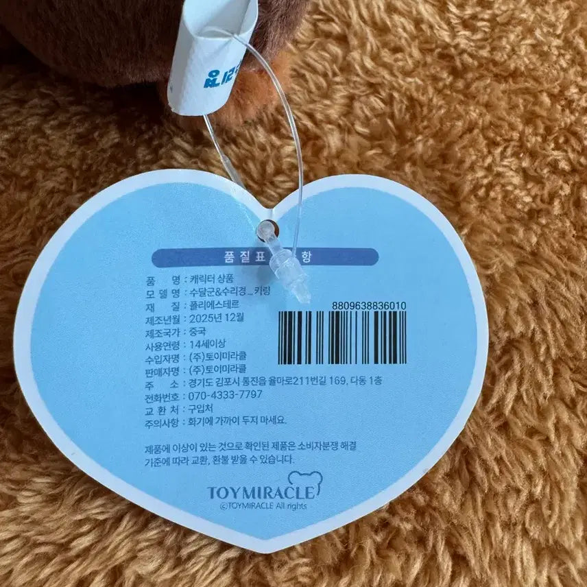[BUNJANG] Sudalgun Keyring / 수달군 키링