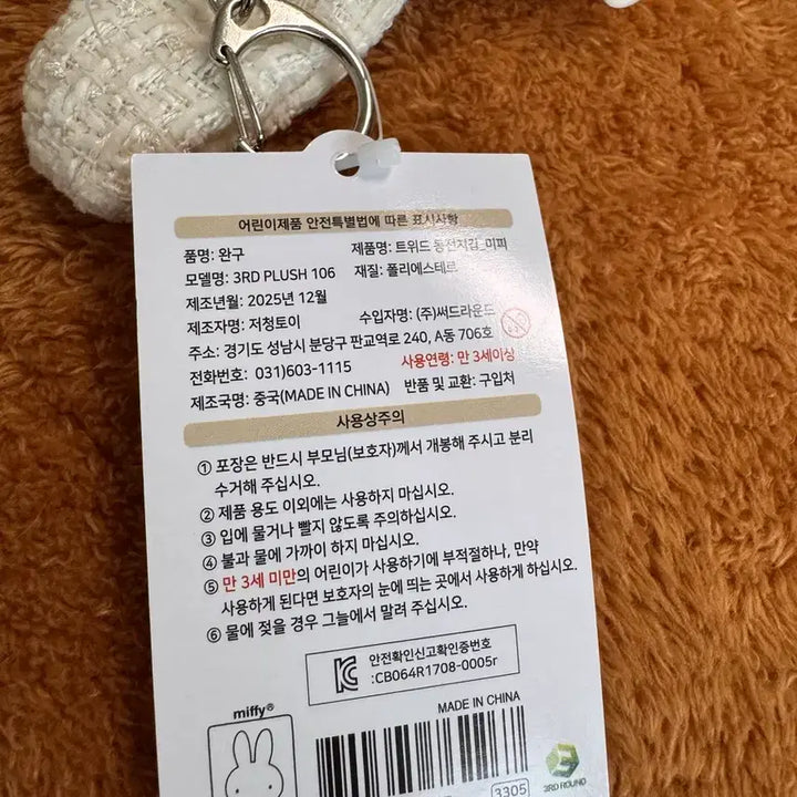 [SOLD OUT] 미피 인형 트위드 화이트 동전지갑