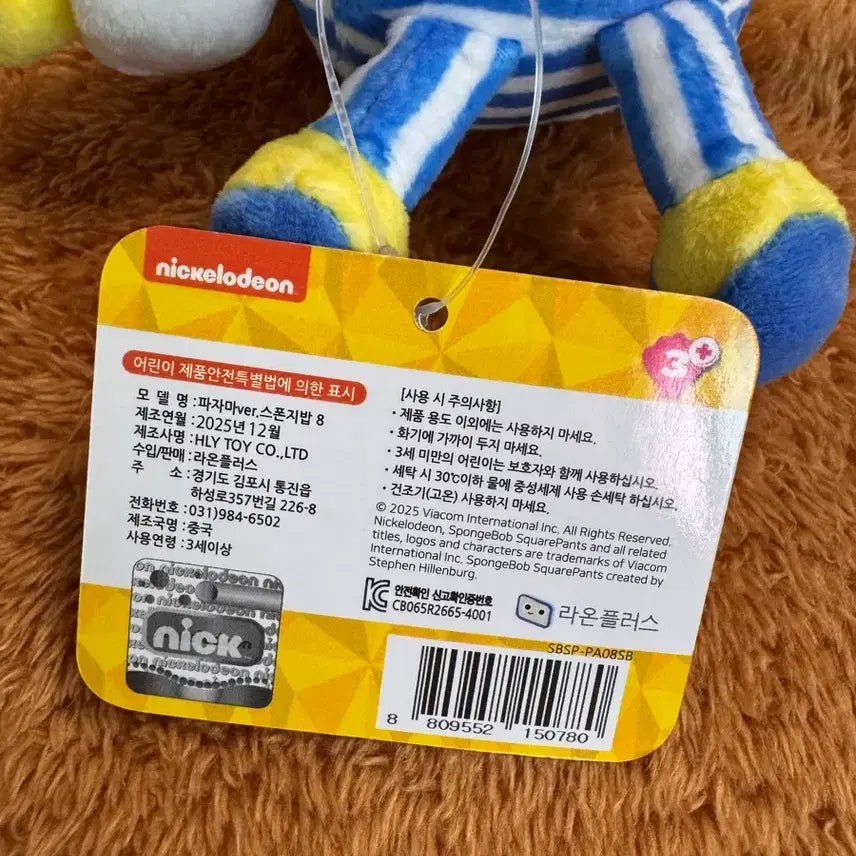 [SOLD OUT] 스폰지밥 파자마 봉제인형 키링