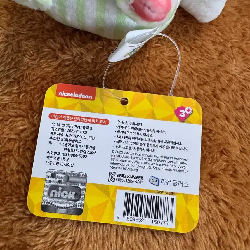 [SOLD OUT] 스폰지밥 파자마 뚱이 인형 키링