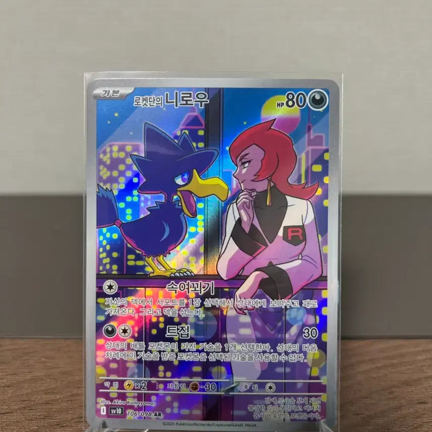 [BUNJANG] Pokemon Team Rocket Murkrow AR Card / 포켓몬 카드 로켓단의 니로우 AR
