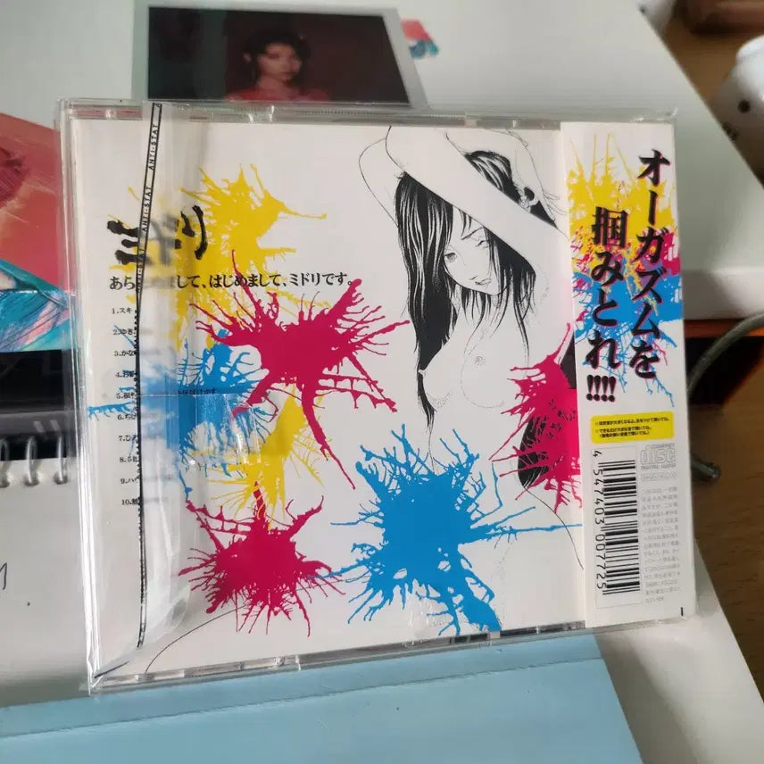 [SOLD OUT] 미도리 (Midori) 처음뵙겠습니다 미도리입니다 CD