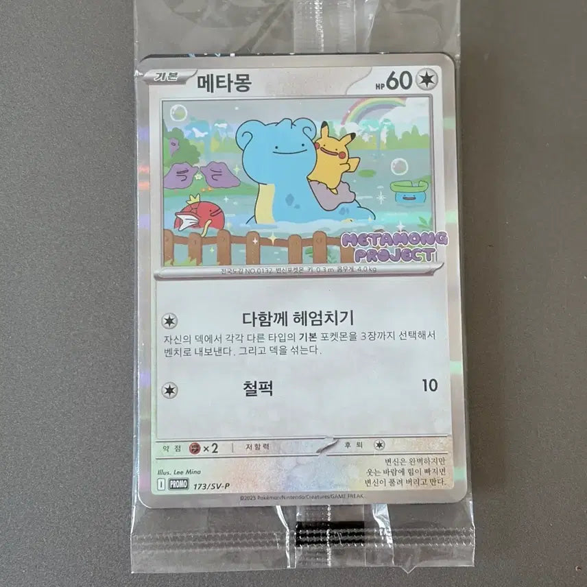 [SOLD OUT] 포켓몬 잠실 메타몽 프로모 카드 미개봉