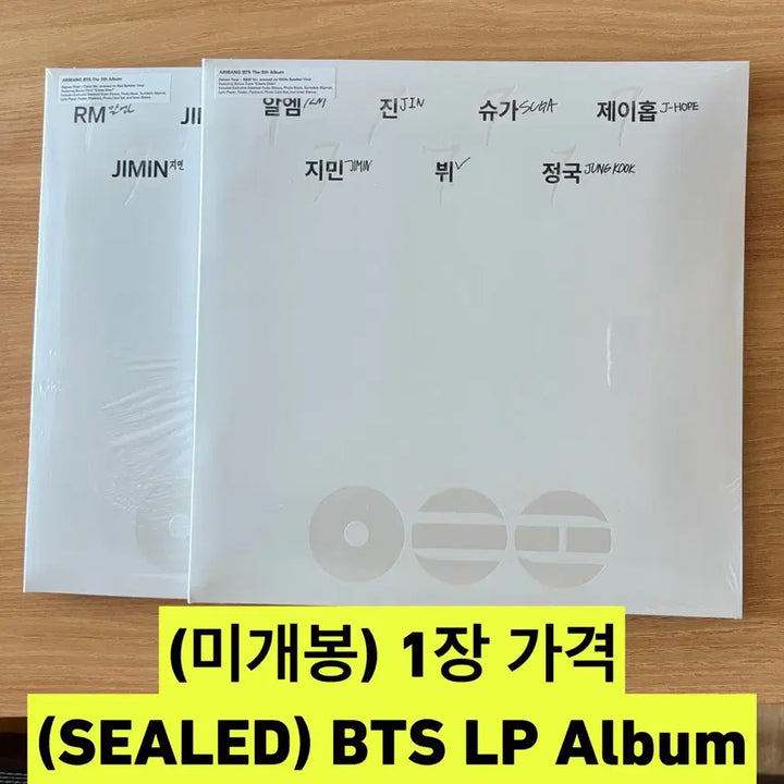 [SOLD OUT] (미개봉) 방탄소년단 아리랑 디럭스 LP 바이닐 BTS 앨범