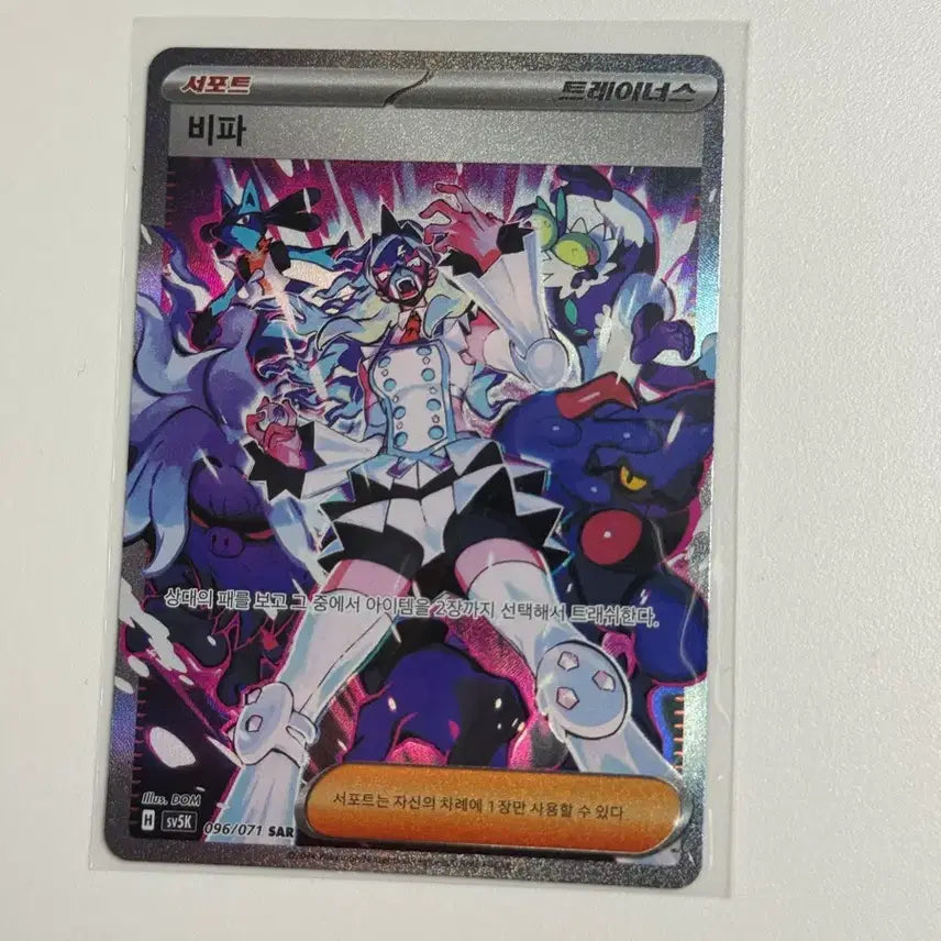 [BUNJANG] Pokemon Card Vipha SAR Trainer Support / 포켓몬카드 비파 SAR 트레이너스 서포트