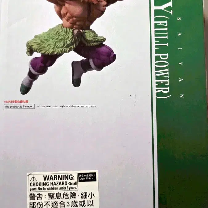 [SOLD OUT] 드래곤볼 브로리 풀파워피규어 제일복권