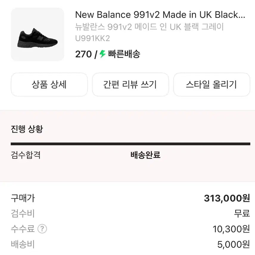 [SOLD OUT] 뉴발란스 991v2 블랙 그레이
