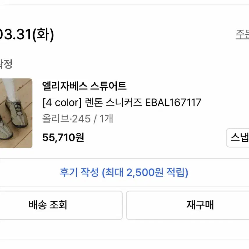 [BUNJANG] Elizabeth Stuart Shoes / (한번 시착) 엘리자베스 스튜어트 신발