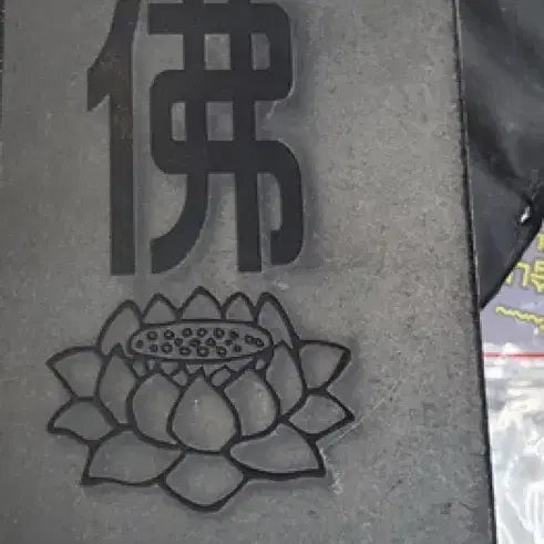 [SOLD OUT] 옥제 금니 반야바라밀다심경 옥사경 옥불경 불경 경전 골동품 수집품