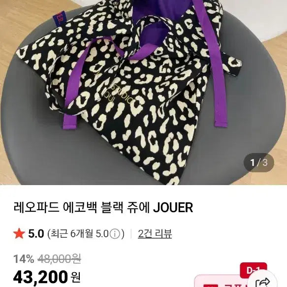 [SOLD OUT] 쥬에 레오파드 에코백