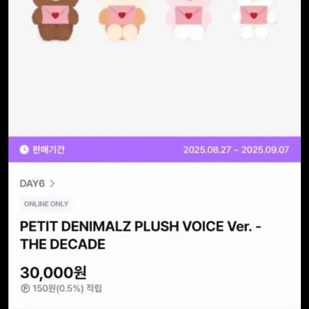 [SOLD OUT] 데이식스 보이스인형 필,돈