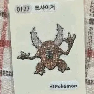 [SOLD OUT] 포켓몬 띠부씰 0127 쁘사이저