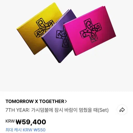 [SOLD OUT] 투바투 가시덤불에 잠시 바람이 멈췄을 때 미개봉 앨범 세트 양도