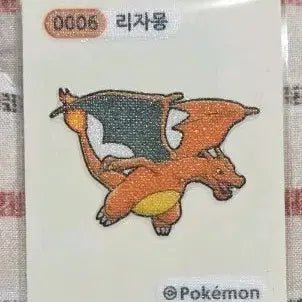 [BUNJANG] 포켓몬 리자몽 띠부씰 0006 / 포켓몬 리자몽 띠부씰 0006