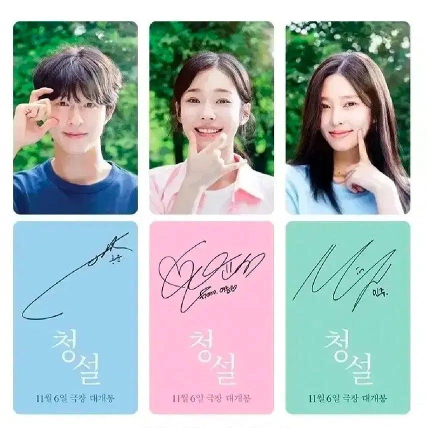 [SOLD OUT] 포토카드 청설 cgv 증정 세트