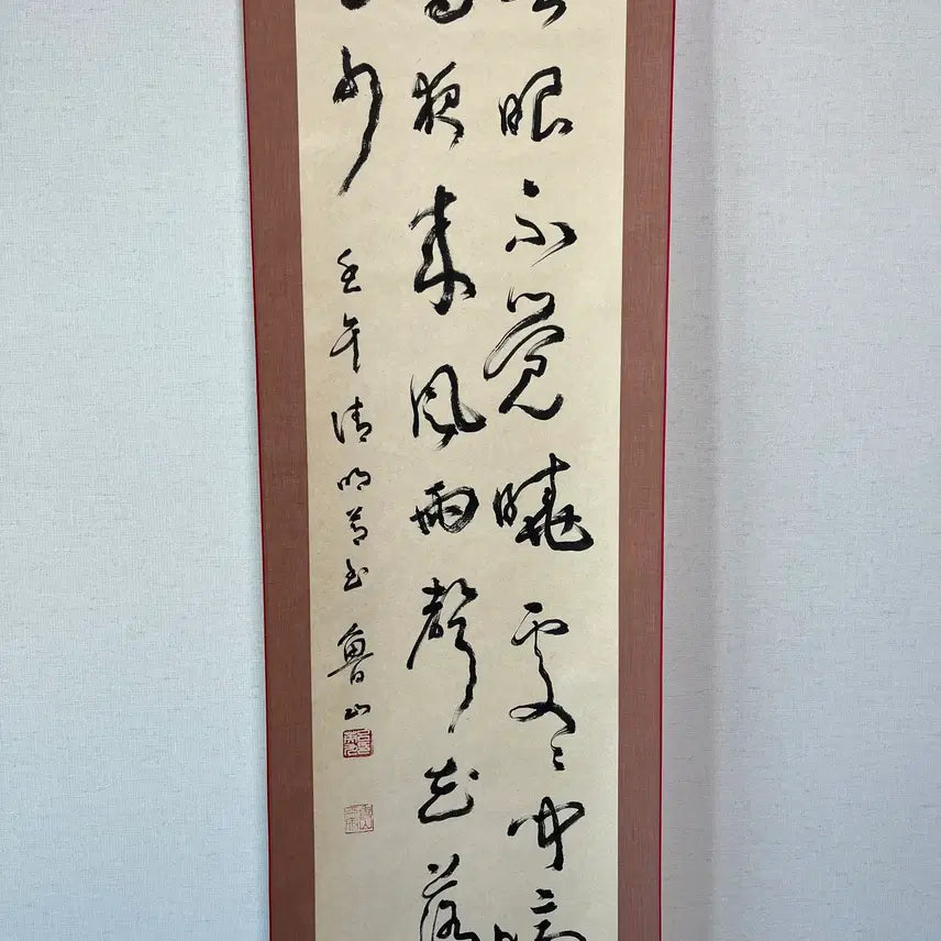 [BUNJANG] Nohsan Yeo Young-gu Calligraphy Artwork / 초서 서예 작품