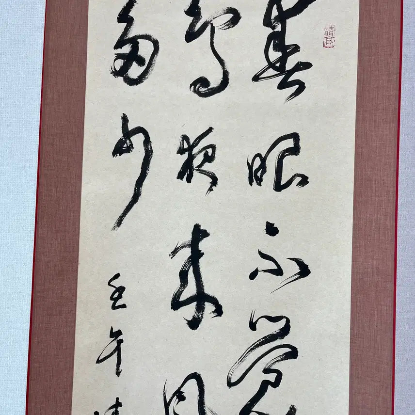 [BUNJANG] Nohsan Yeo Young-gu Calligraphy Artwork / 초서 서예 작품