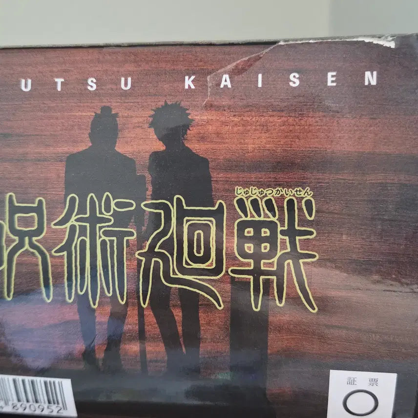 [SOLD OUT] 주술회전 하라혼 디오라마 고죠 게토 피규어