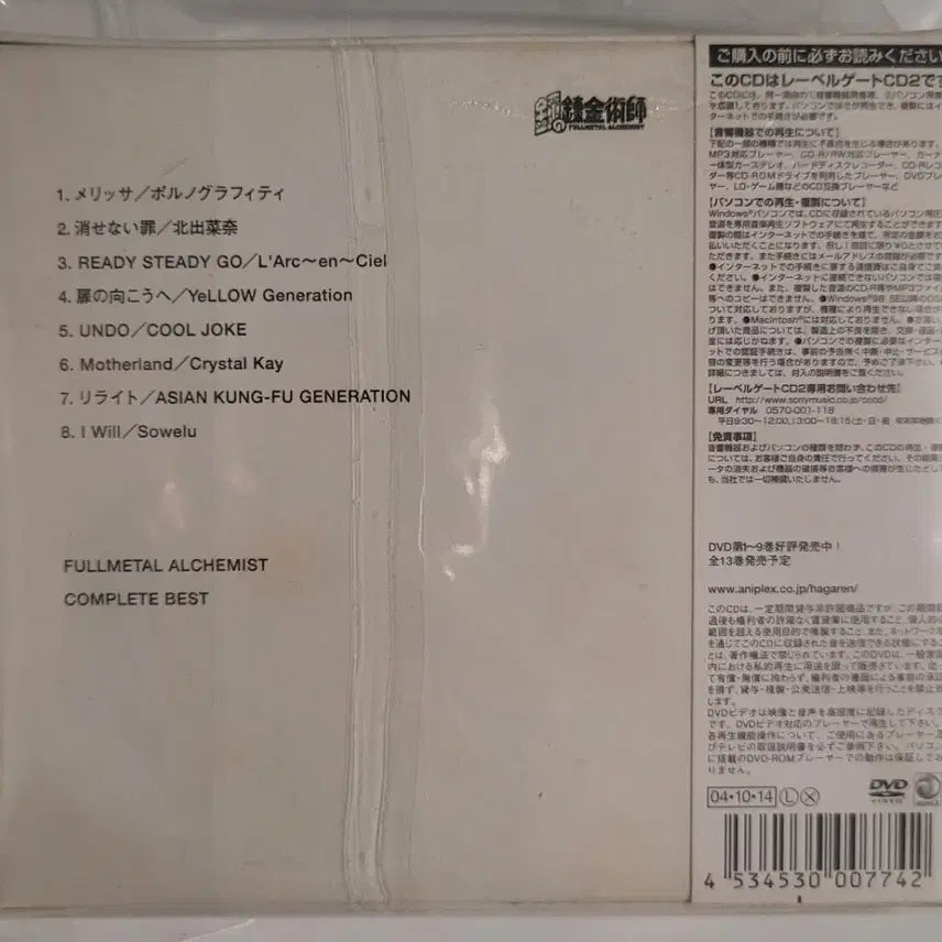 [SOLD OUT] 강철의 연금술사 Complete Best 미개봉 초판 CD + DVD