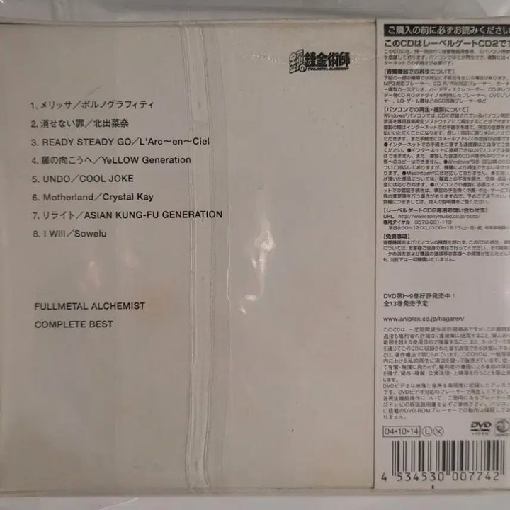 [SOLD OUT] 강철의 연금술사 Complete Best 미개봉 초판 CD + DVD