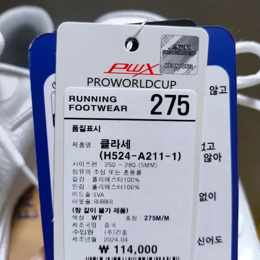 [SOLD OUT] (새상품)275사이즈 런닝화 신기 편한 특허 운동화 프로월드컵