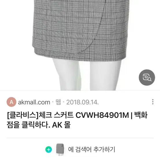 [BUNJANG] CLOVIS Check Button Wrap Skirt / CLOVIS 클라비스 체크 버튼 랩 스커트