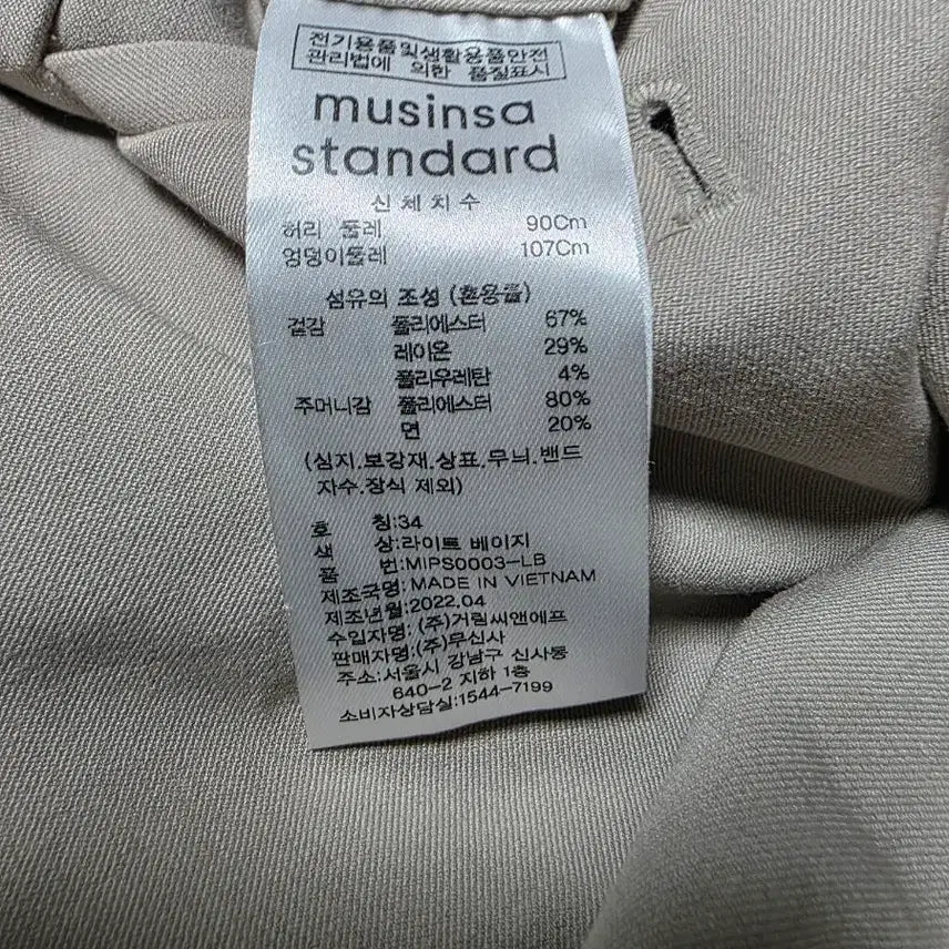 [SOLD OUT] 무탠다드 라이트 베이지 슬랙스 34