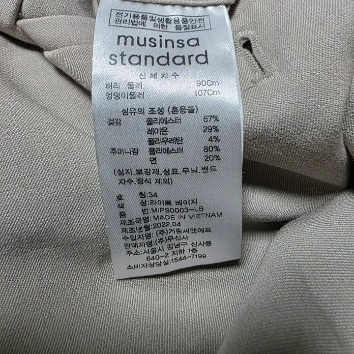 [SOLD OUT] 무탠다드 라이트 베이지 슬랙스 34