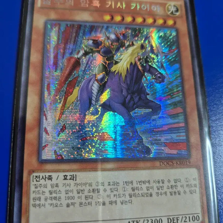 [BUNJANG] Yu-Gi-Oh! Dark Cavalry of the Gallop Secret Rare 1st Edition / 유희왕 질주의 암흑기사 가이아 시크릿레어 1st 에디션