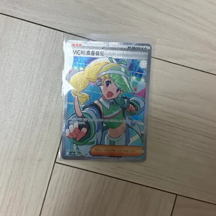 [SOLD OUT] 포켓몬카드 한국판 MC의호응유도 SR 서포트