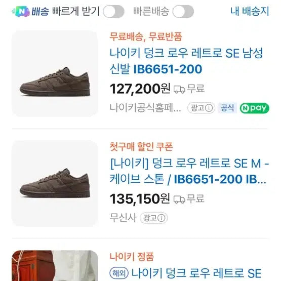 [SOLD OUT] 나이키 덩크 로우 레트로 SE 케이브 스톤