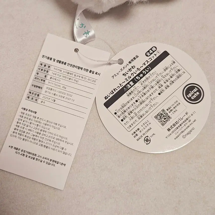 [SOLD OUT] 치이카와 누이 팔레트 밀크 마스코트