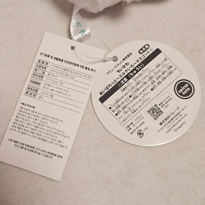 [SOLD OUT] 치이카와 누이 팔레트 밀크 마스코트