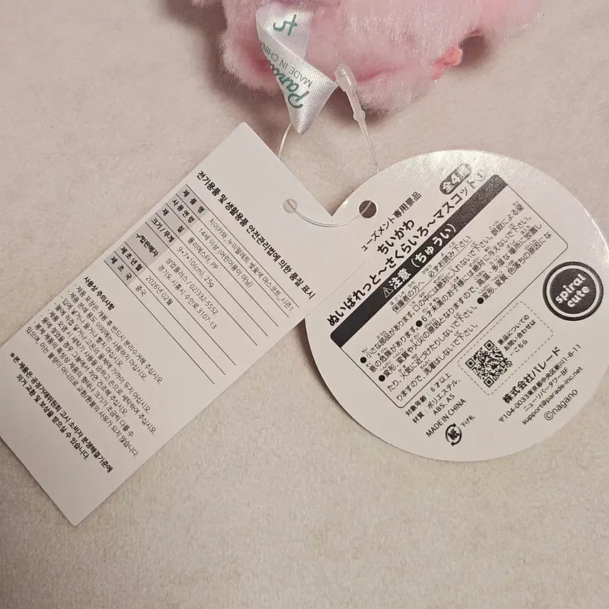 [SOLD OUT] 쿠리만쥬 누이팔레트 벚꽃 마스코트