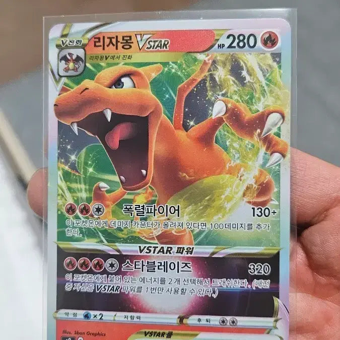[SOLD OUT] 포켓몬카드 리자몽 RRR 트리플레어 카드 팝니다