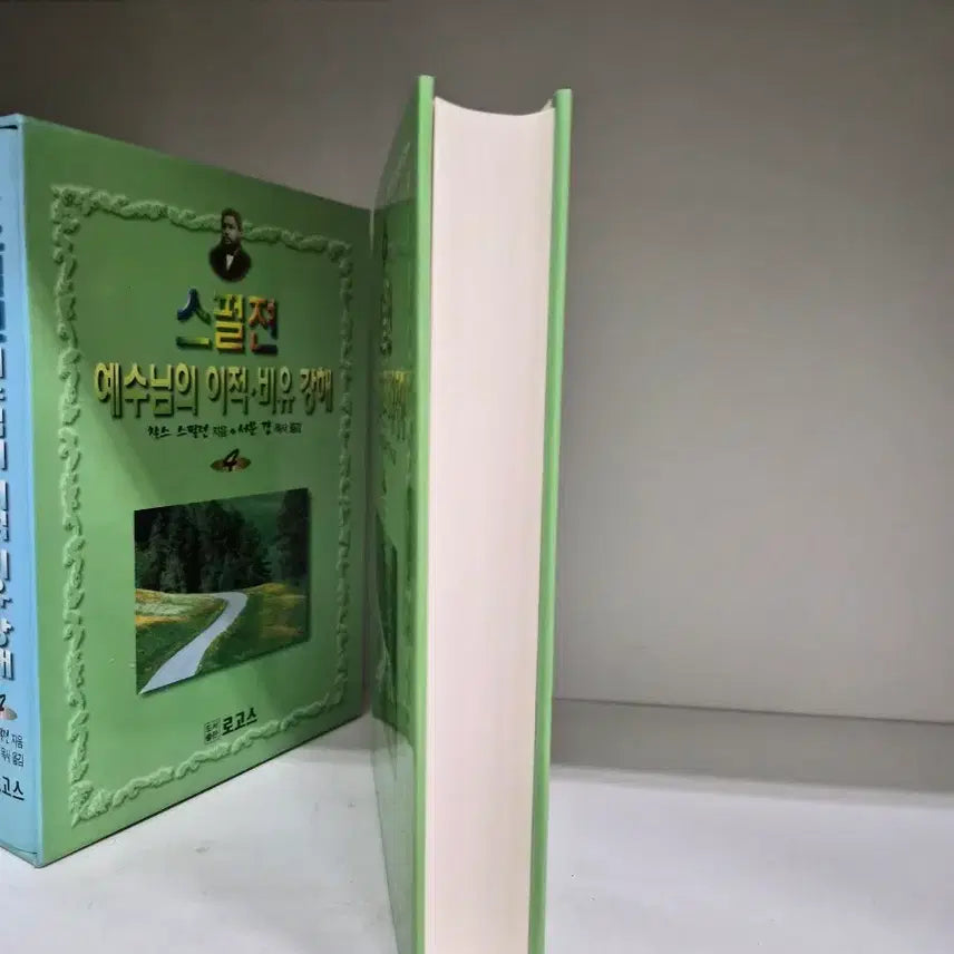 [SOLD OUT] 로고스 스펄젼 예수님의 이적 비유강해 1~10권(소장용