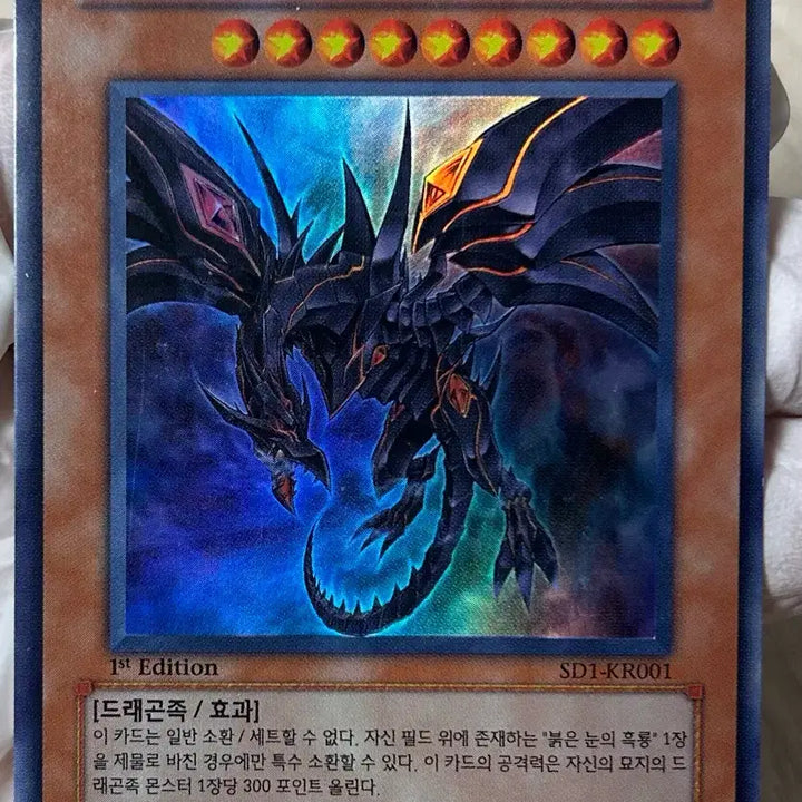 [BUNJANG] Yu-Gi-Oh! Red-Eyes Black Dragon (SD1-KR001) 1st Edition Ultra Rare / 유희왕 [UR] 붉은 눈의 암룡(SD1-KR001) 1st Edition
